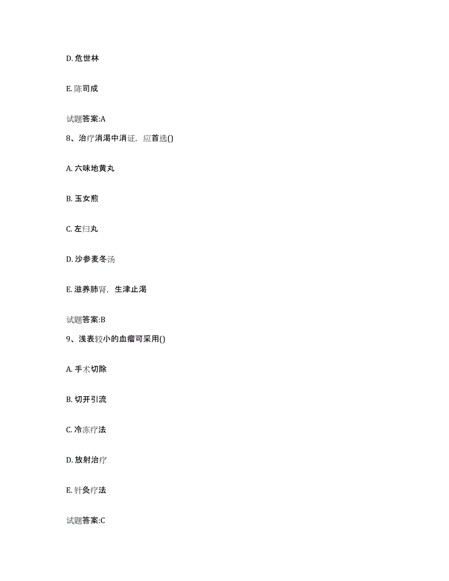 2023年度安徽省滁州市南谯区乡镇中医执业助理医师考试之中医临床医学提升训练试卷A卷附答案_第4页