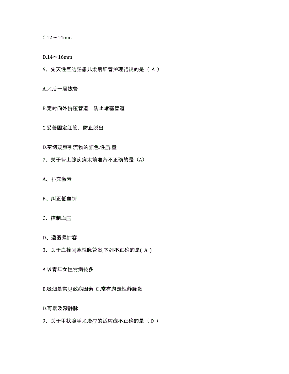 2021-2022年度甘肃省安口镇五二零三厂五二职工医院护士招聘每日一练试卷A卷含答案_第3页