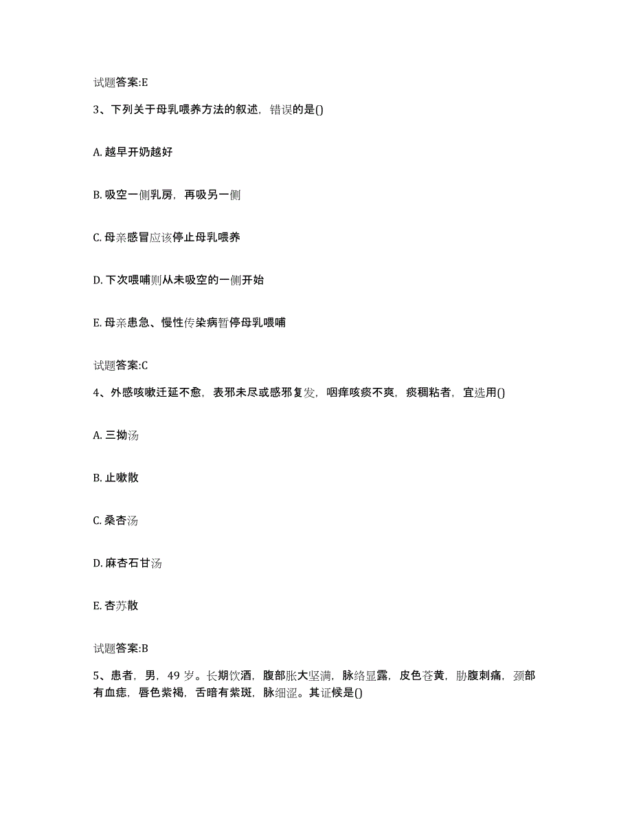 2023年度安徽省芜湖市南陵县乡镇中医执业助理医师考试之中医临床医学模拟预测参考题库及答案_第2页