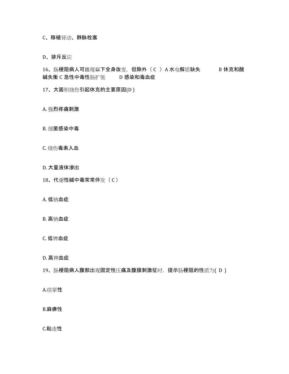 2021-2022年度广西桂林市东江医院护士招聘过关检测试卷A卷附答案_第5页