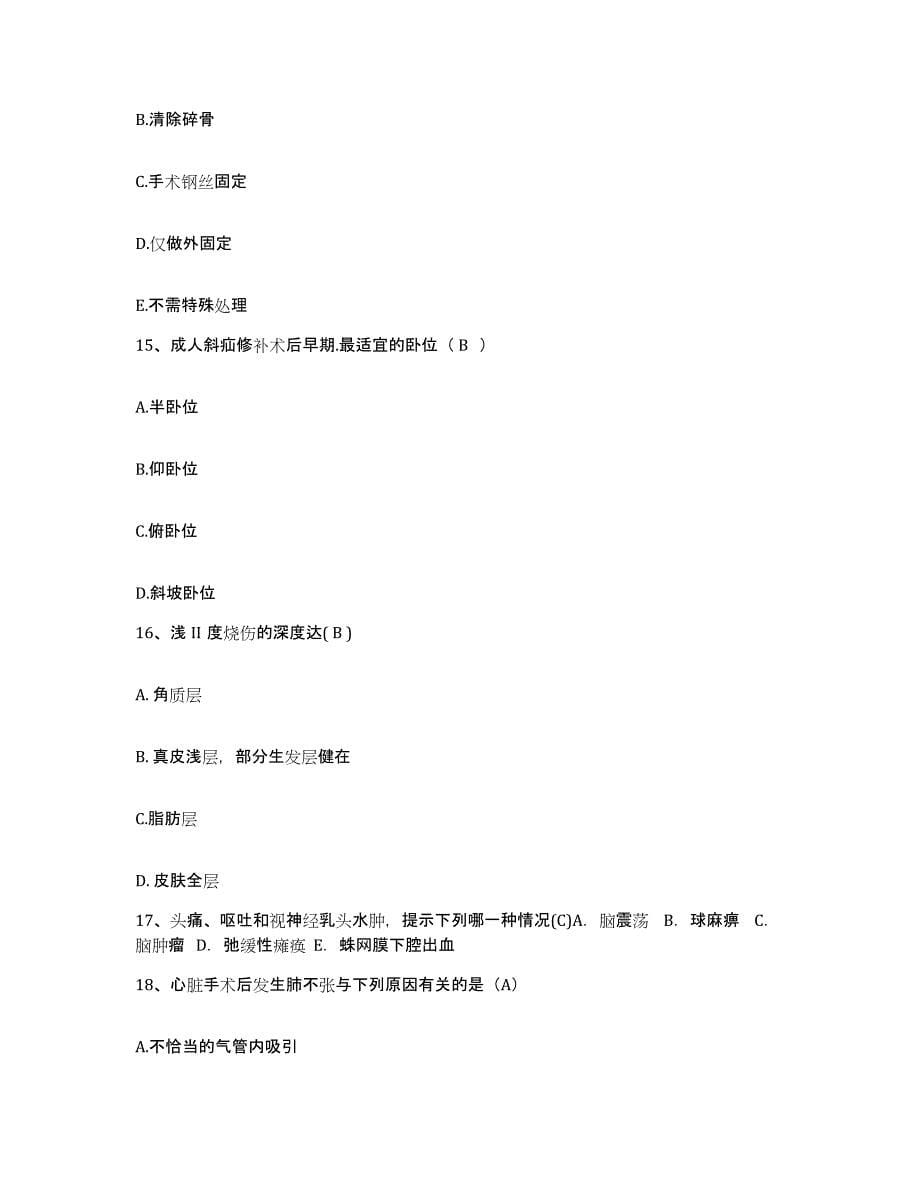 2021-2022年度四川省金阳县天台区卫生院护士招聘真题练习试卷A卷附答案_第5页