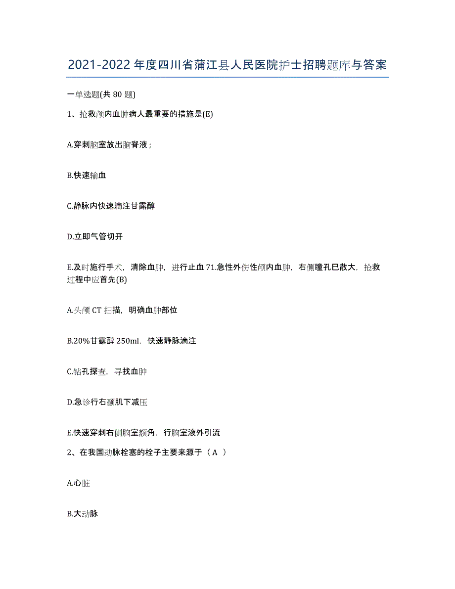 2021-2022年度四川省蒲江县人民医院护士招聘题库与答案_第1页