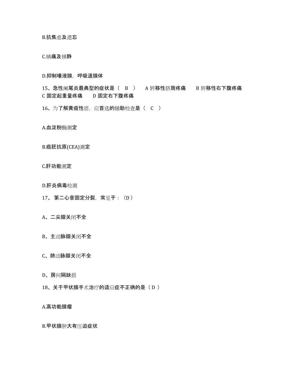 2021-2022年度河南省上蔡县人民医院护士招聘押题练习试题A卷含答案_第5页