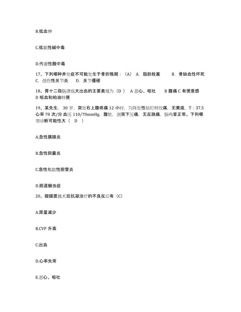 2021-2022年度河南省内乡县公疗医院护士招聘模拟考核试卷含答案_第5页