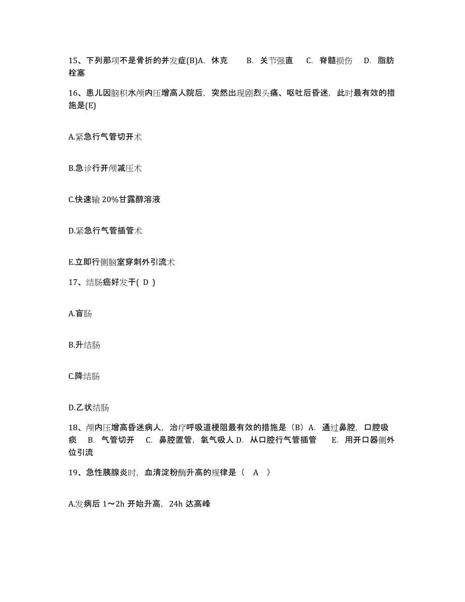 2021-2022年度河南省周口市红十字医院护士招聘每日一练试卷A卷含答案_第5页