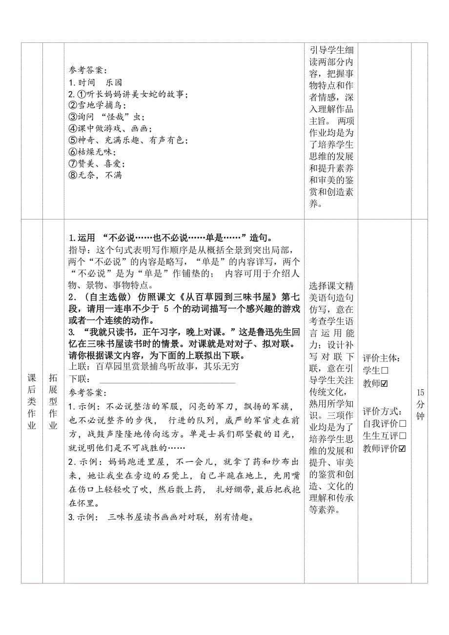 统编版语文七年级上册第三单元作业设计4_第5页