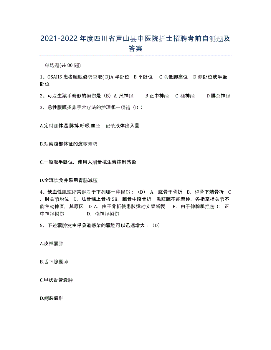 2021-2022年度四川省芦山县中医院护士招聘考前自测题及答案_第1页