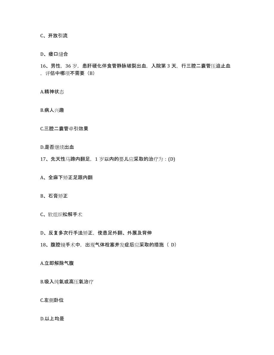 2021-2022年度四川省芦山县中医院护士招聘考前自测题及答案_第5页