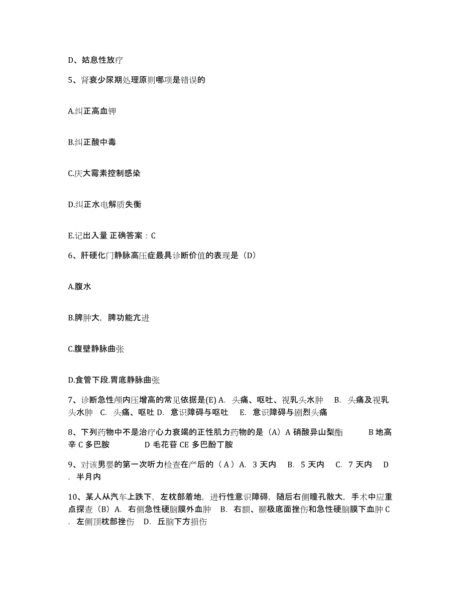 2021-2022年度广西田东县人民医院护士招聘能力提升试卷A卷附答案_第2页