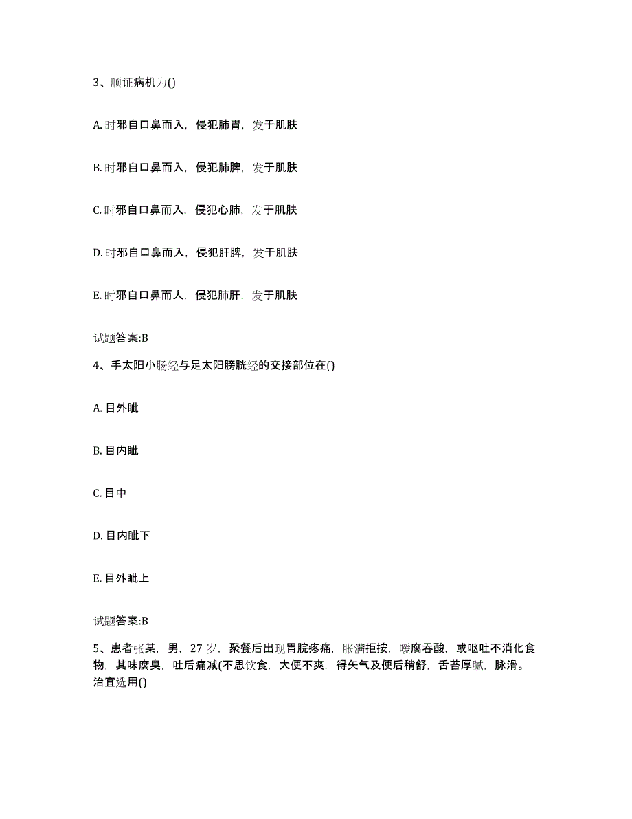 2023年度山东省淄博市临淄区乡镇中医执业助理医师考试之中医临床医学能力检测试卷B卷附答案_第2页