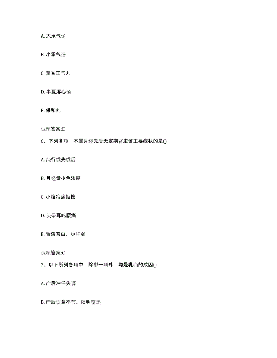 2023年度山东省淄博市临淄区乡镇中医执业助理医师考试之中医临床医学能力检测试卷B卷附答案_第3页