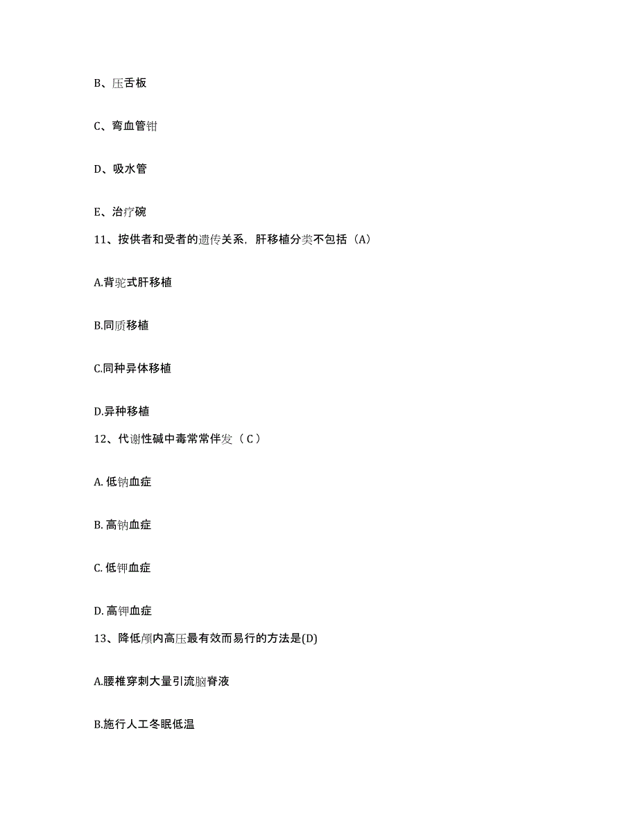 2021-2022年度广西桂林市第三人民医院桂林市传染病医院护士招聘题库及答案_第4页