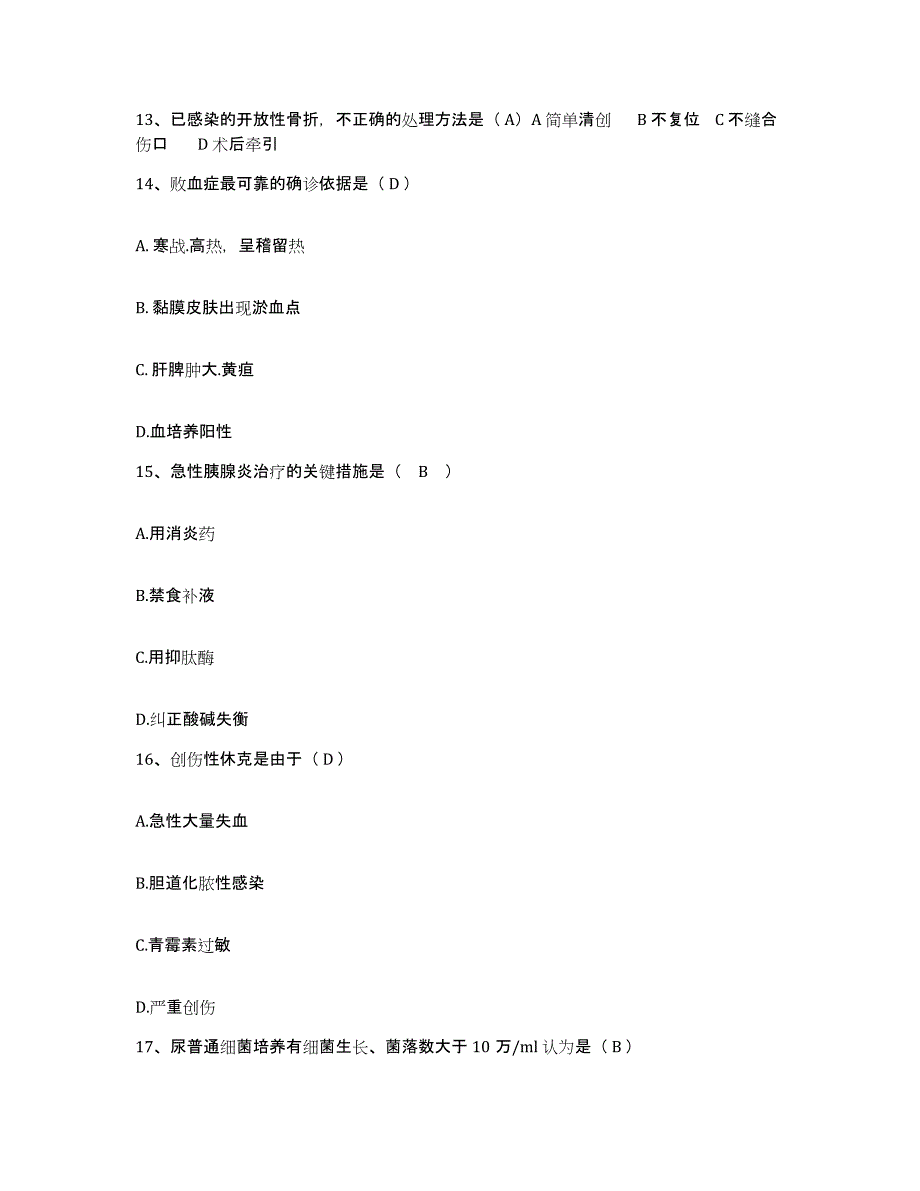 2021-2022年度宁夏平罗县妇幼保健所护士招聘能力测试试卷B卷附答案_第4页