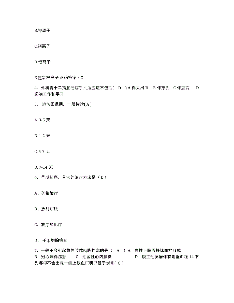 2021-2022年度河南省商丘市精神病医院护士招聘综合练习试卷B卷附答案_第2页