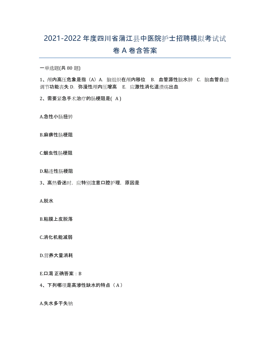 2021-2022年度四川省蒲江县中医院护士招聘模拟考试试卷A卷含答案_第1页