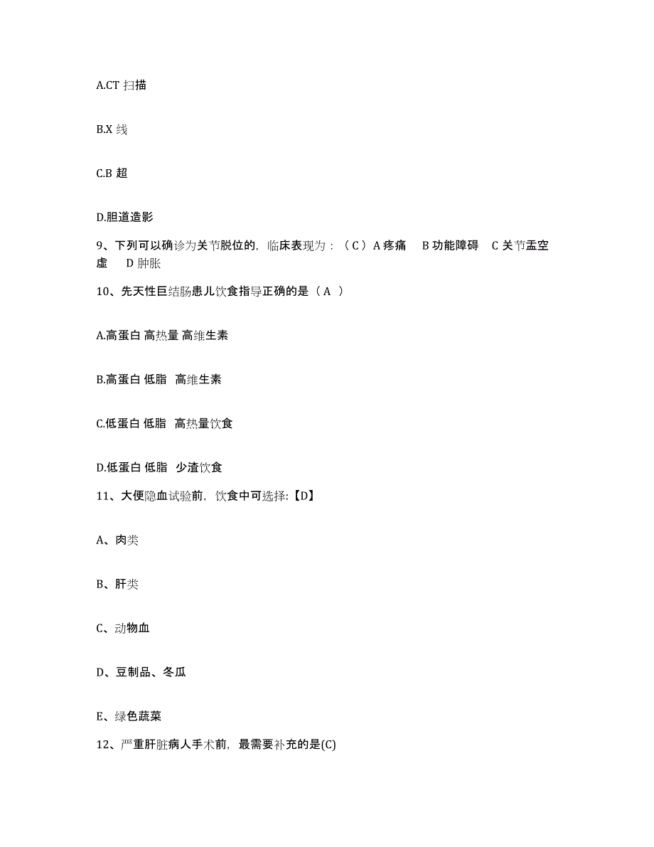 2021-2022年度四川省蒲江县中医院护士招聘模拟考试试卷A卷含答案_第3页