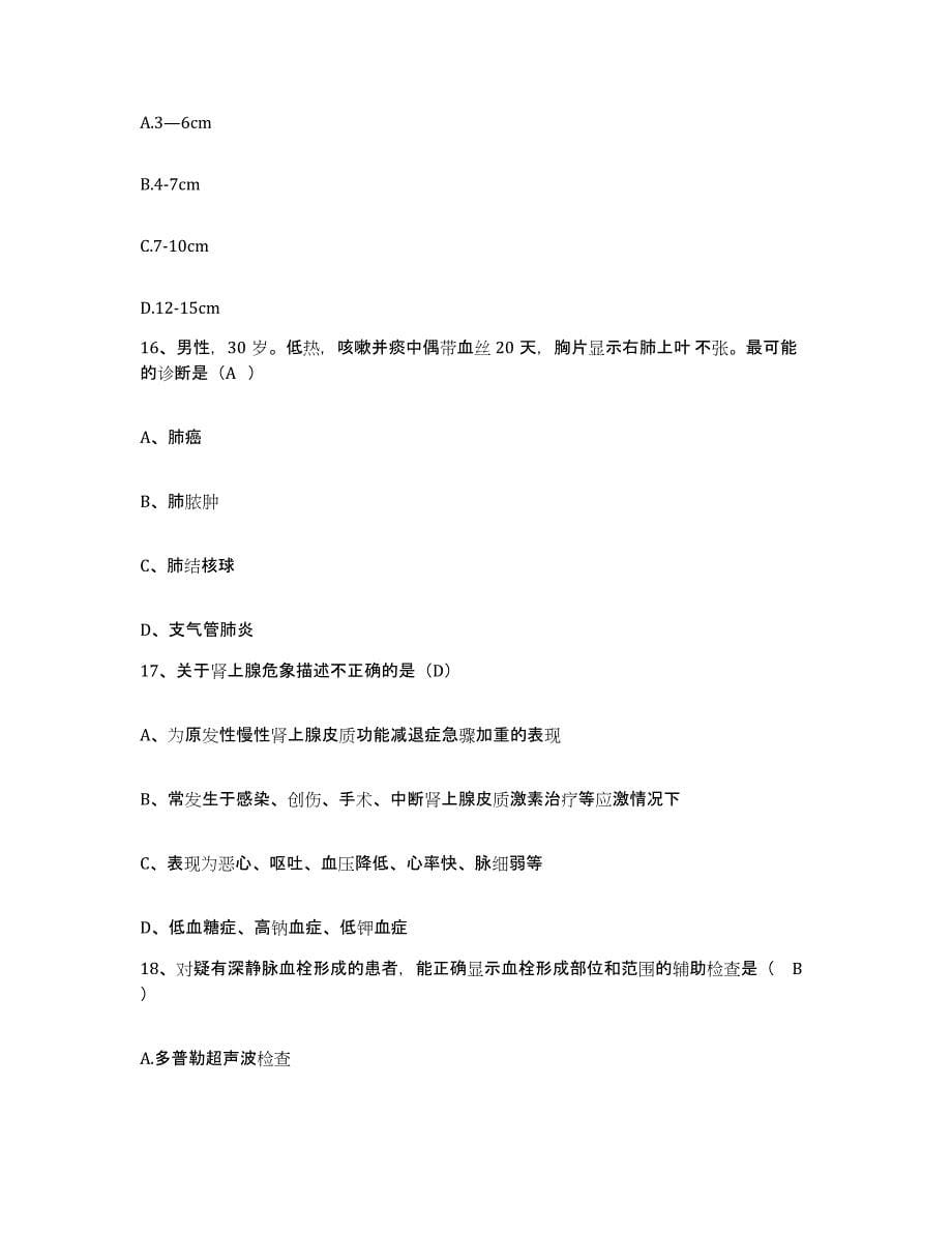 2021-2022年度广西贺州市中医院护士招聘考前冲刺模拟试卷B卷含答案_第5页