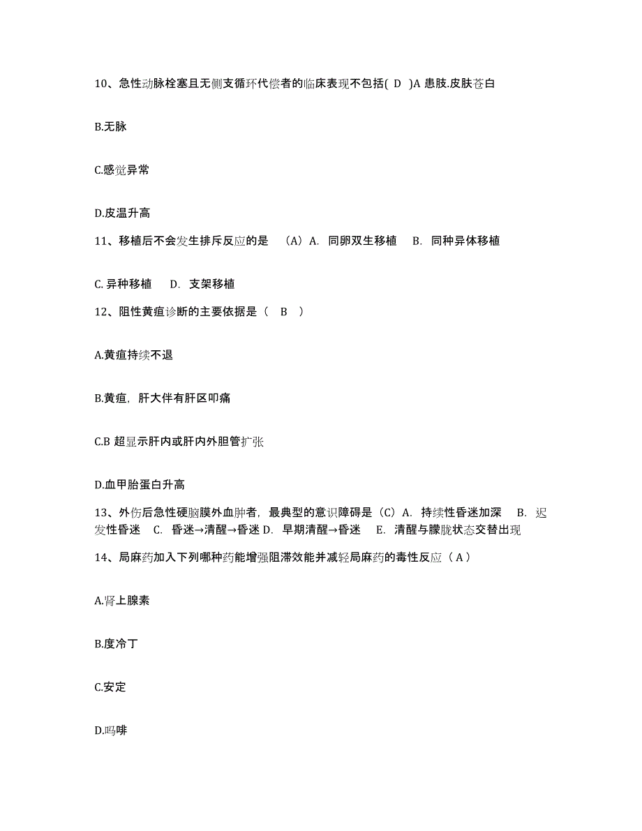 2021-2022年度河南省太康县人民医院护士招聘能力检测试卷B卷附答案_第4页