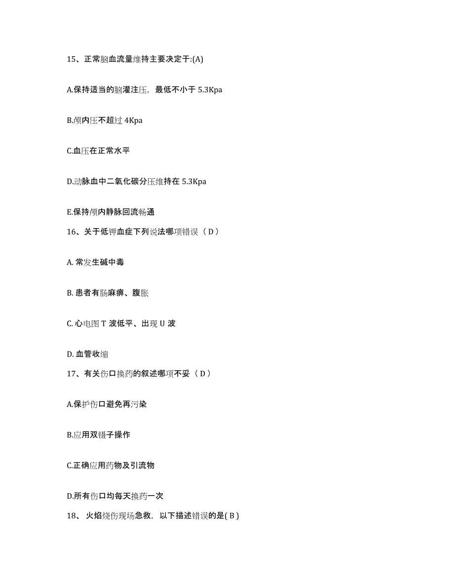 2021-2022年度河南省太康县人民医院护士招聘能力检测试卷B卷附答案_第5页