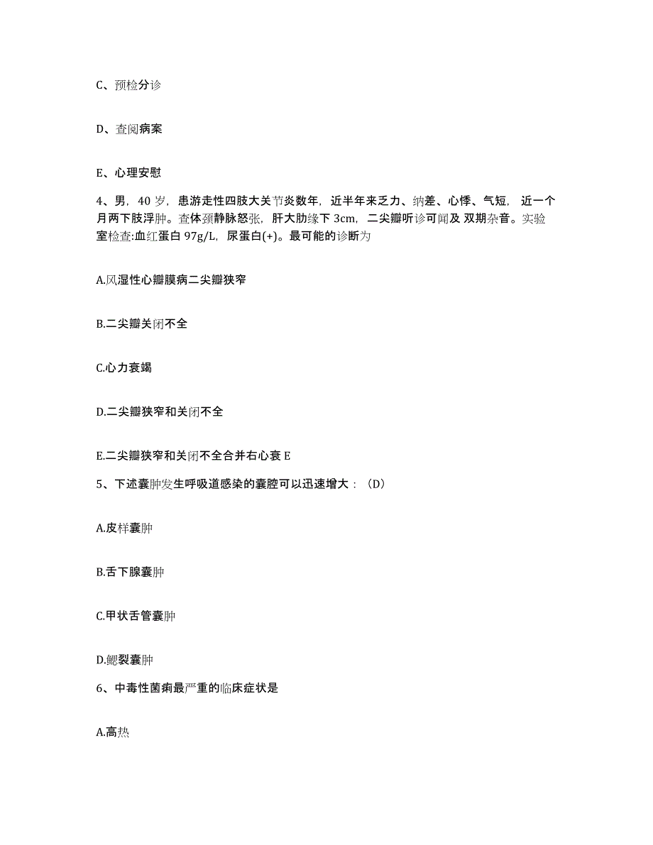 2021-2022年度河南省太康县血栓病医院护士招聘过关检测试卷A卷附答案_第2页