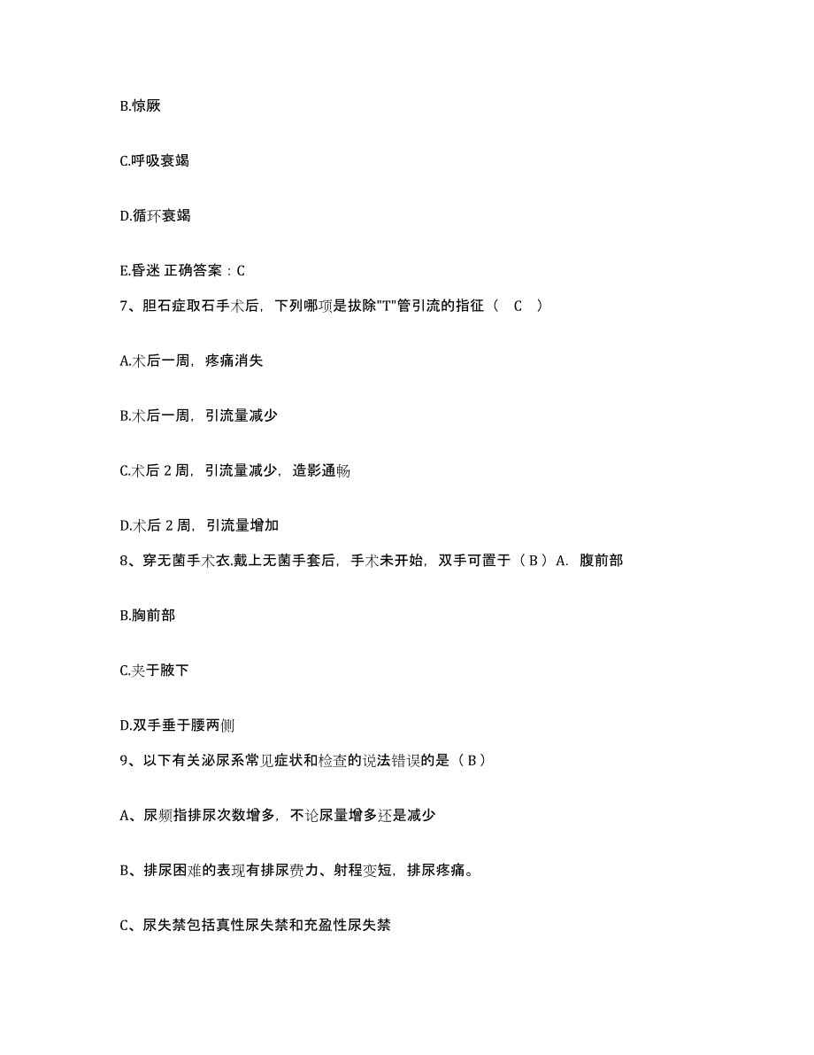 2021-2022年度河南省太康县血栓病医院护士招聘过关检测试卷A卷附答案_第3页