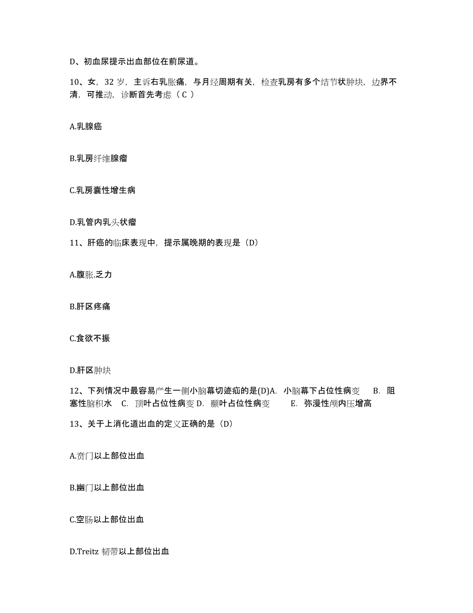 2021-2022年度河南省太康县血栓病医院护士招聘过关检测试卷A卷附答案_第4页