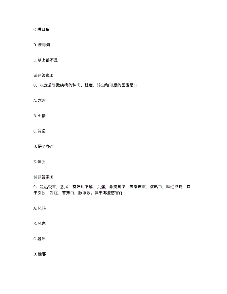 2023年度山东省济宁市市中区乡镇中医执业助理医师考试之中医临床医学测试卷(含答案)_第4页