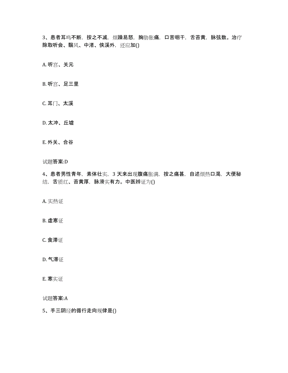 2023年度安徽省铜陵市乡镇中医执业助理医师考试之中医临床医学题库与答案_第2页