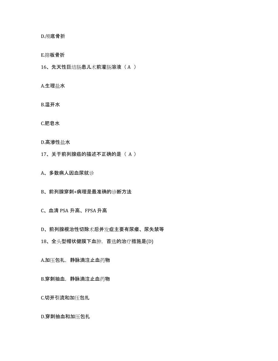 2021-2022年度广西桂林市肿瘤医院护士招聘高分题库附答案_第5页
