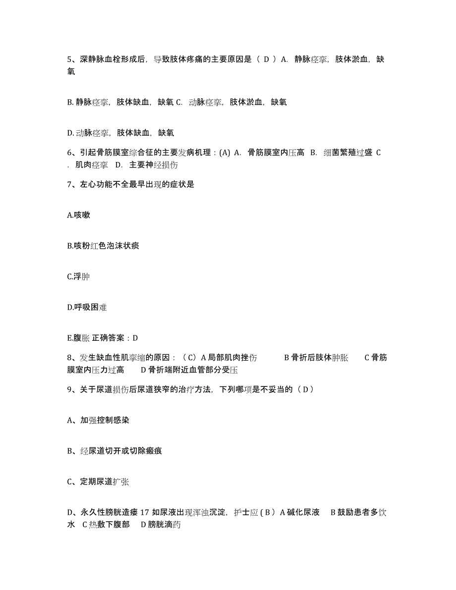 2021-2022年度河南省商丘市商丘县人民医院护士招聘每日一练试卷A卷含答案_第2页