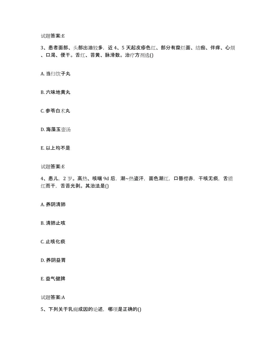 2023年度山东省淄博市沂源县乡镇中医执业助理医师考试之中医临床医学题库综合试卷A卷附答案_第2页