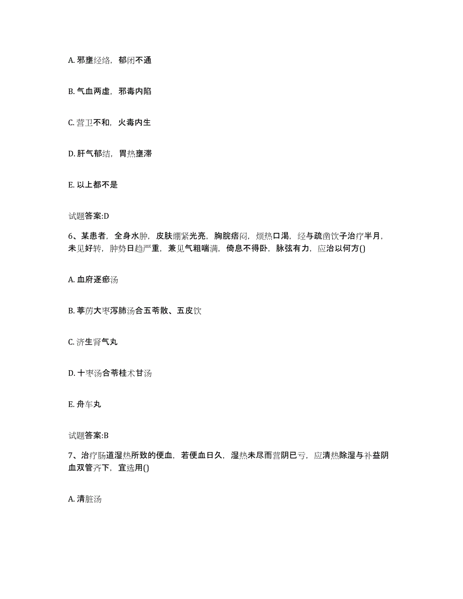 2023年度山东省淄博市沂源县乡镇中医执业助理医师考试之中医临床医学题库综合试卷A卷附答案_第3页