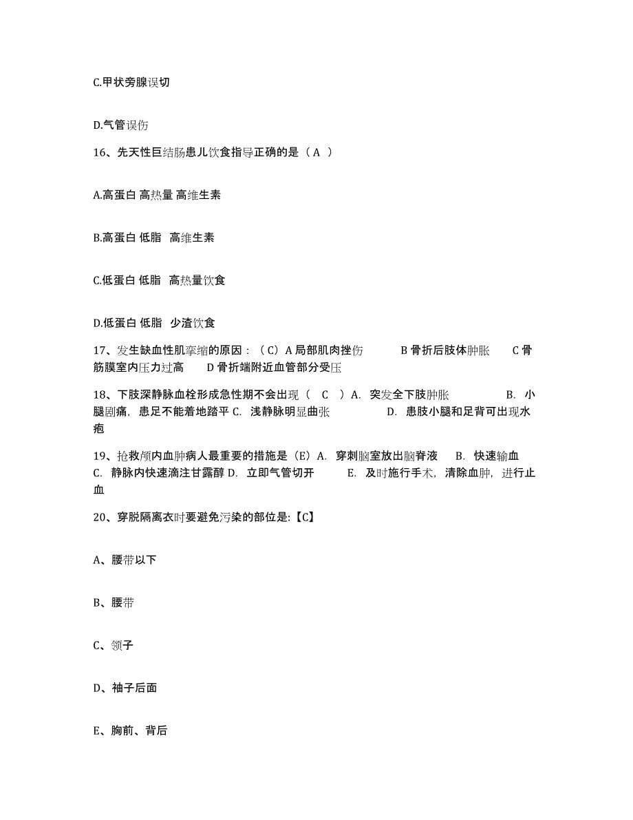 2021-2022年度广西长海厂职工医院护士招聘押题练习试题B卷含答案_第5页