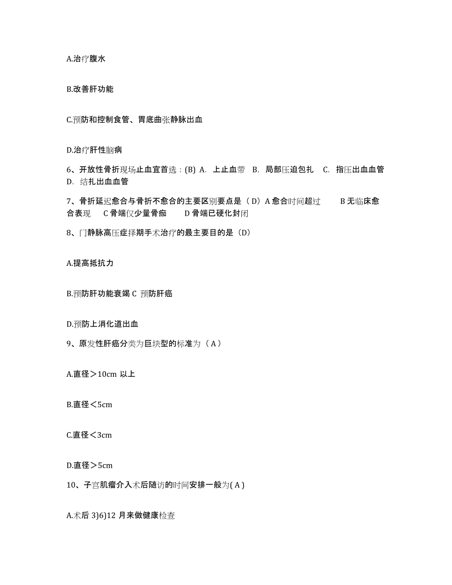 2021-2022年度河南省商丘市铁道部第三工程局三处医院护士招聘综合练习试卷B卷附答案_第2页