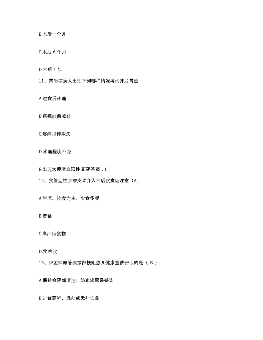 2021-2022年度河南省商丘市铁道部第三工程局三处医院护士招聘综合练习试卷B卷附答案_第3页