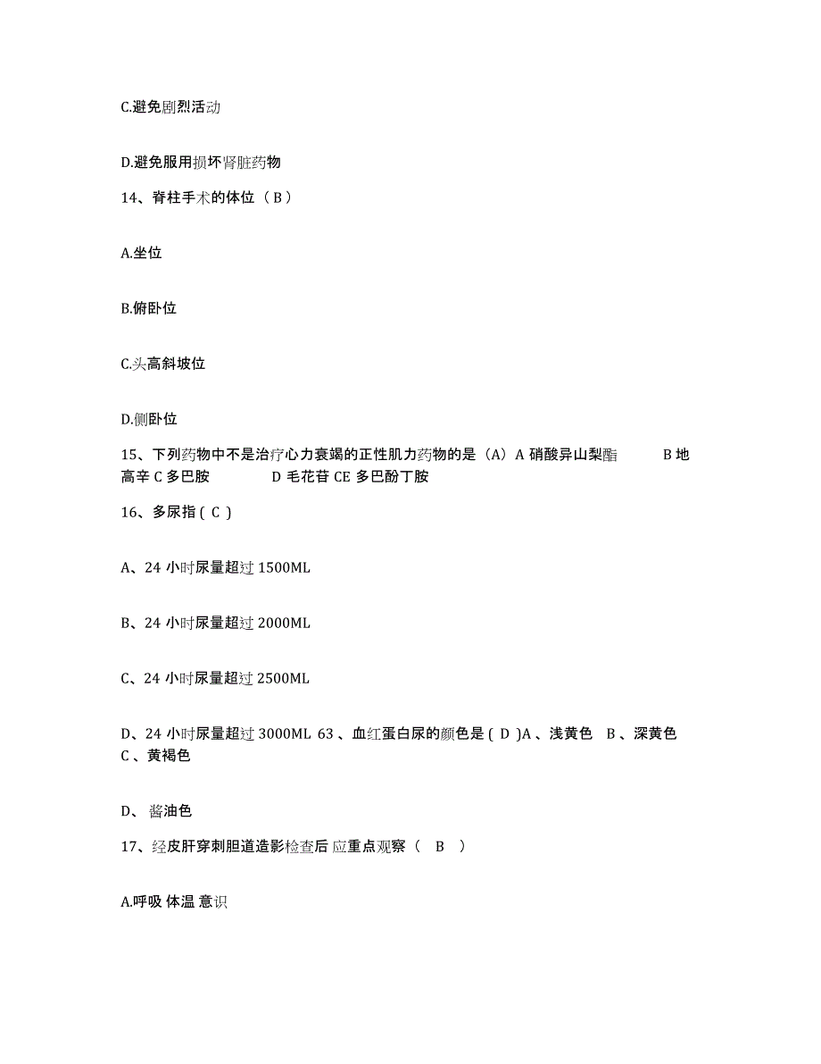 2021-2022年度河南省商丘市铁道部第三工程局三处医院护士招聘综合练习试卷B卷附答案_第4页