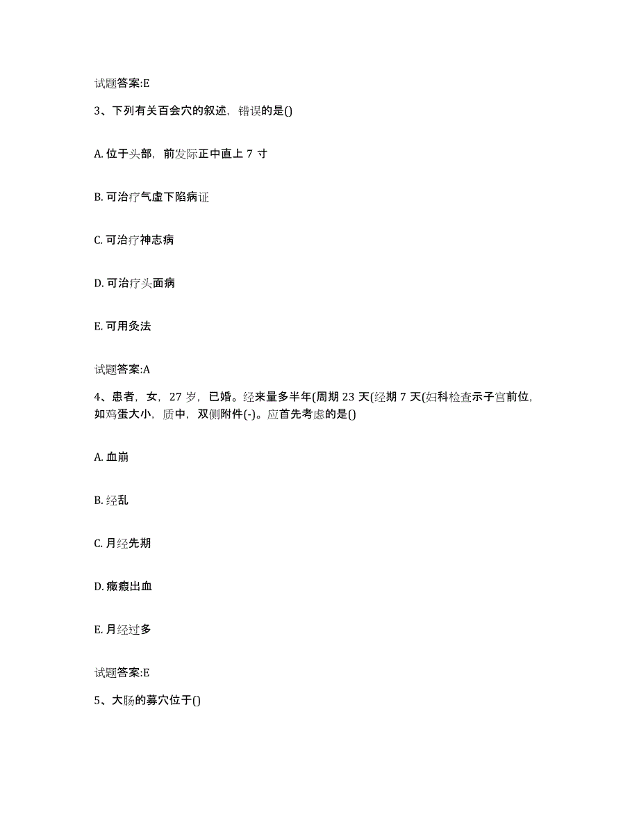 2023年度安徽省铜陵市狮子山区乡镇中医执业助理医师考试之中医临床医学综合练习试卷B卷附答案_第2页