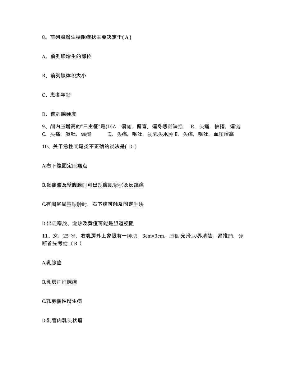 2021-2022年度广西玉林市皮肤病防治站护士招聘题库练习试卷B卷附答案_第3页