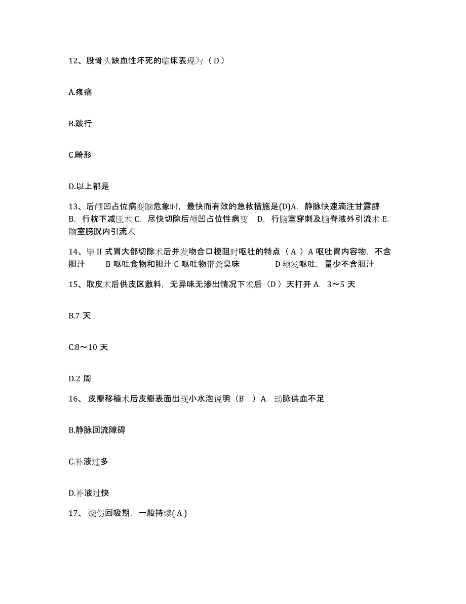 2021-2022年度广西玉林市皮肤病防治站护士招聘题库练习试卷B卷附答案_第4页