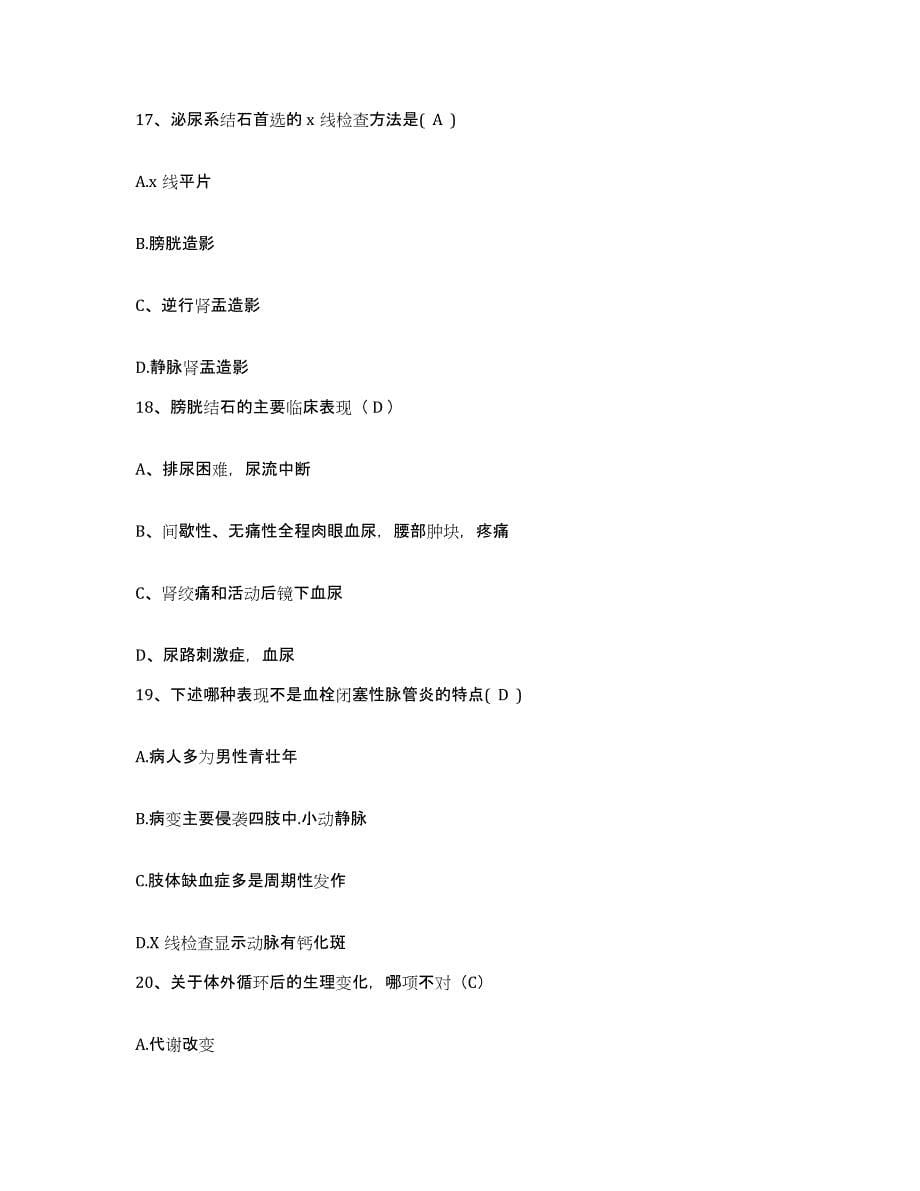 2021-2022年度广西梧州市中医院护士招聘测试卷(含答案)_第5页
