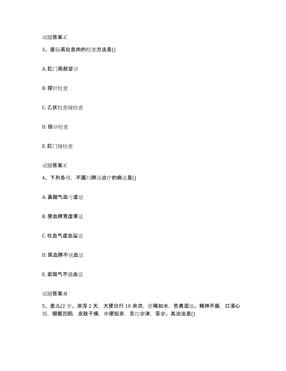 2023年度山东省泰安市泰山区乡镇中医执业助理医师考试之中医临床医学强化训练试卷B卷附答案_第2页