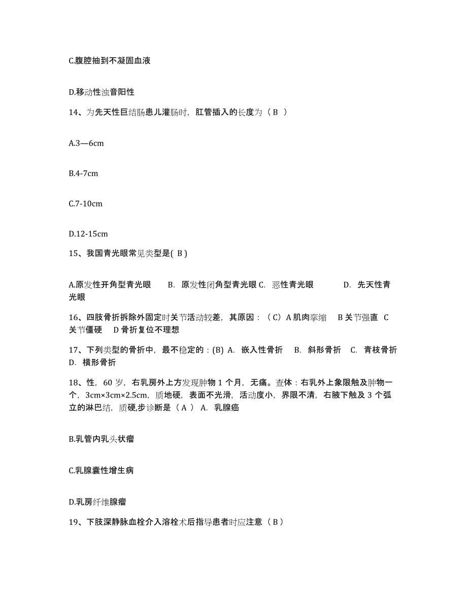 2021-2022年度河南省南召县人民医院护士招聘能力检测试卷B卷附答案_第5页
