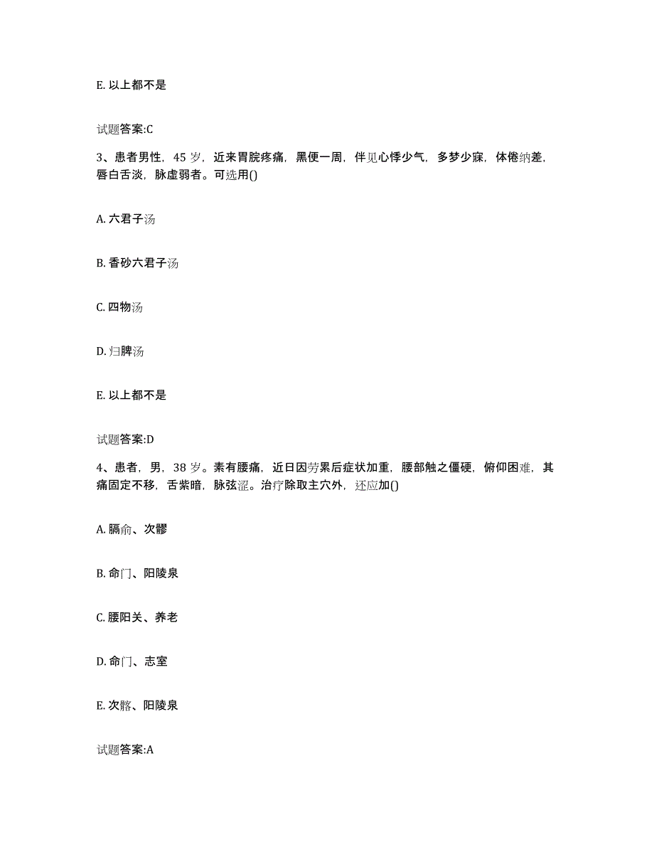 2023年度山东省临沂市蒙阴县乡镇中医执业助理医师考试之中医临床医学押题练习试卷A卷附答案_第3页