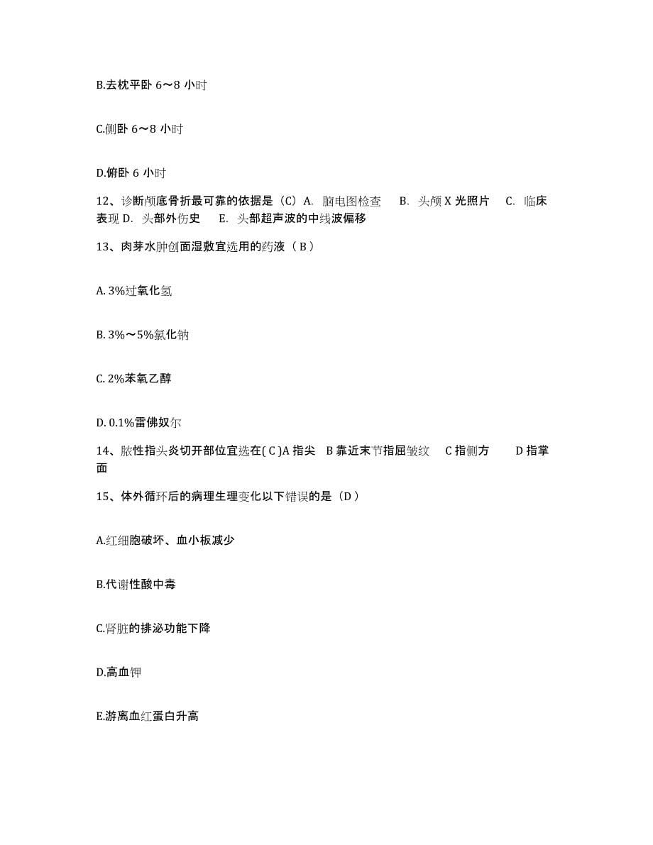 2021-2022年度河南省商丘市第三人民医院护士招聘押题练习试题B卷含答案_第5页