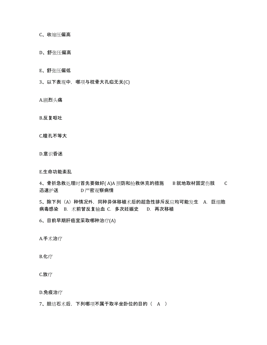 2021-2022年度四川省蓬溪县中医院护士招聘模拟考核试卷含答案_第2页