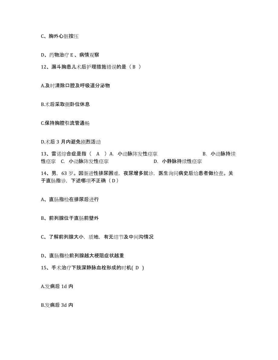 2021-2022年度广西蒙山县中医院护士招聘题库检测试卷A卷附答案_第5页