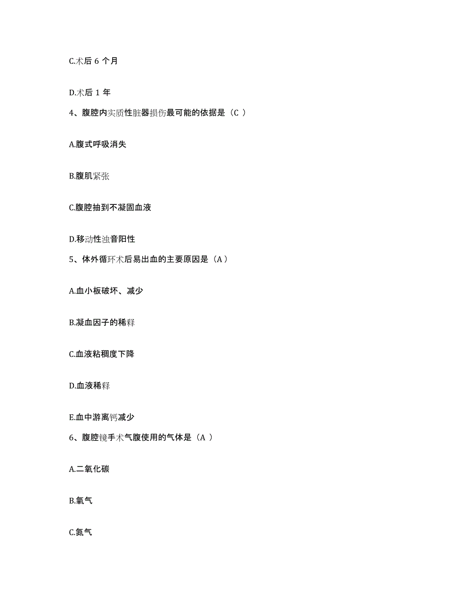 2021-2022年度四川省达县达州地区棉纺厂职工医院护士招聘过关检测试卷A卷附答案_第2页