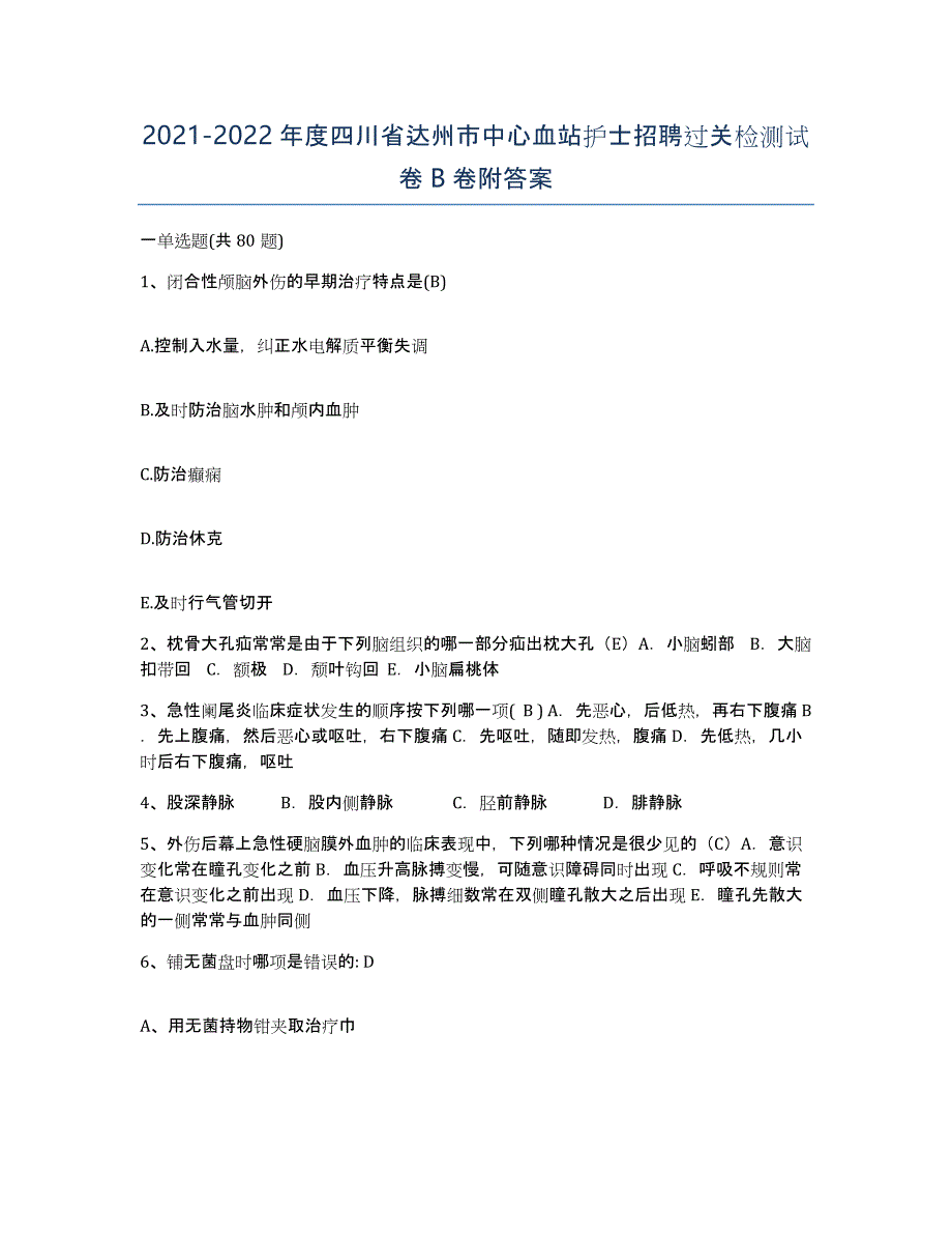 2021-2022年度四川省达州市中心血站护士招聘过关检测试卷B卷附答案_第1页