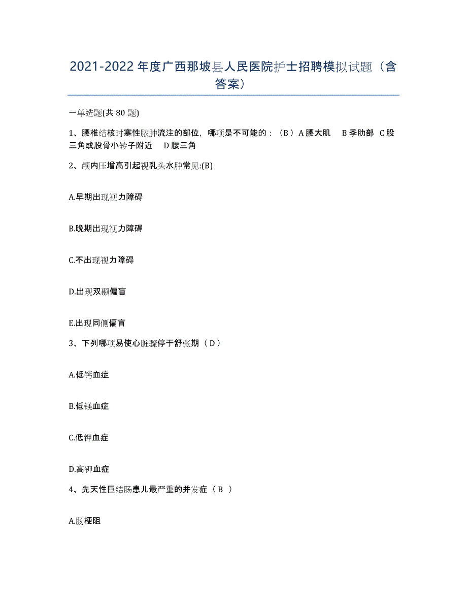 2021-2022年度广西那坡县人民医院护士招聘模拟试题（含答案）_第1页