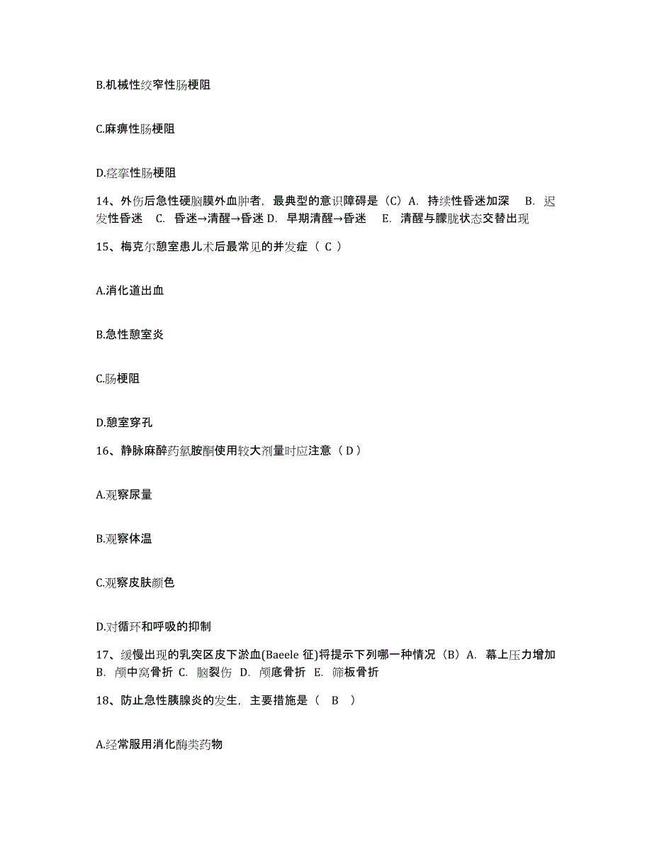 2021-2022年度广西那坡县人民医院护士招聘模拟试题（含答案）_第4页